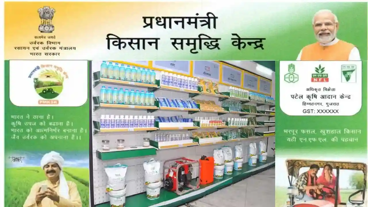Pradhan Mantri Kisan Samriddhi Kendra