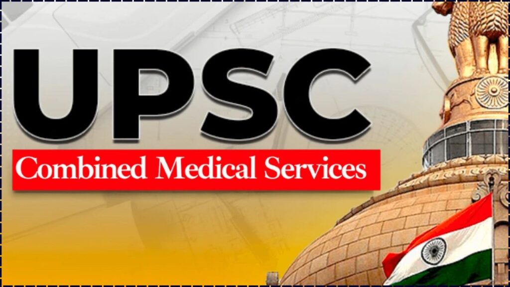 UPSC CMS 2026